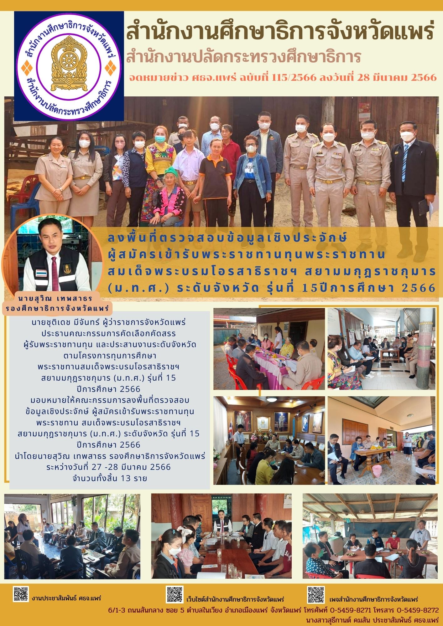 img_642e95a2e5dd9.115.(ม.ท.ศ.) รุ่นที่ 15.jpg